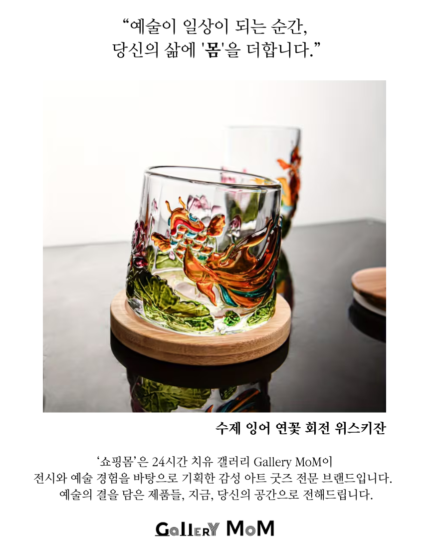 [쇼핑몸] 수제 잉어 연꽃 회전 위스키잔| 감성 홈바 | 언더락 유리컵 | 입체 잉어 연꽃 디자인 | 언더락잔 |온더락 | 고급 수제 위스키잔 | 홈술 혼술 감성 술잔 | 디자인컵