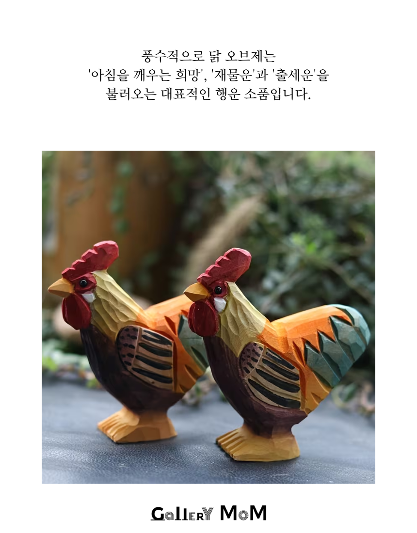 [쇼핑몸] 컬러풀 원목 닭 수제 나무 조각상 | 목각 인형 | 풍수 인테리어 |레트로 탁상 장식 | 레트로소품| 우드소품 | 수공예품 | 원목장식 | 닭조각상
