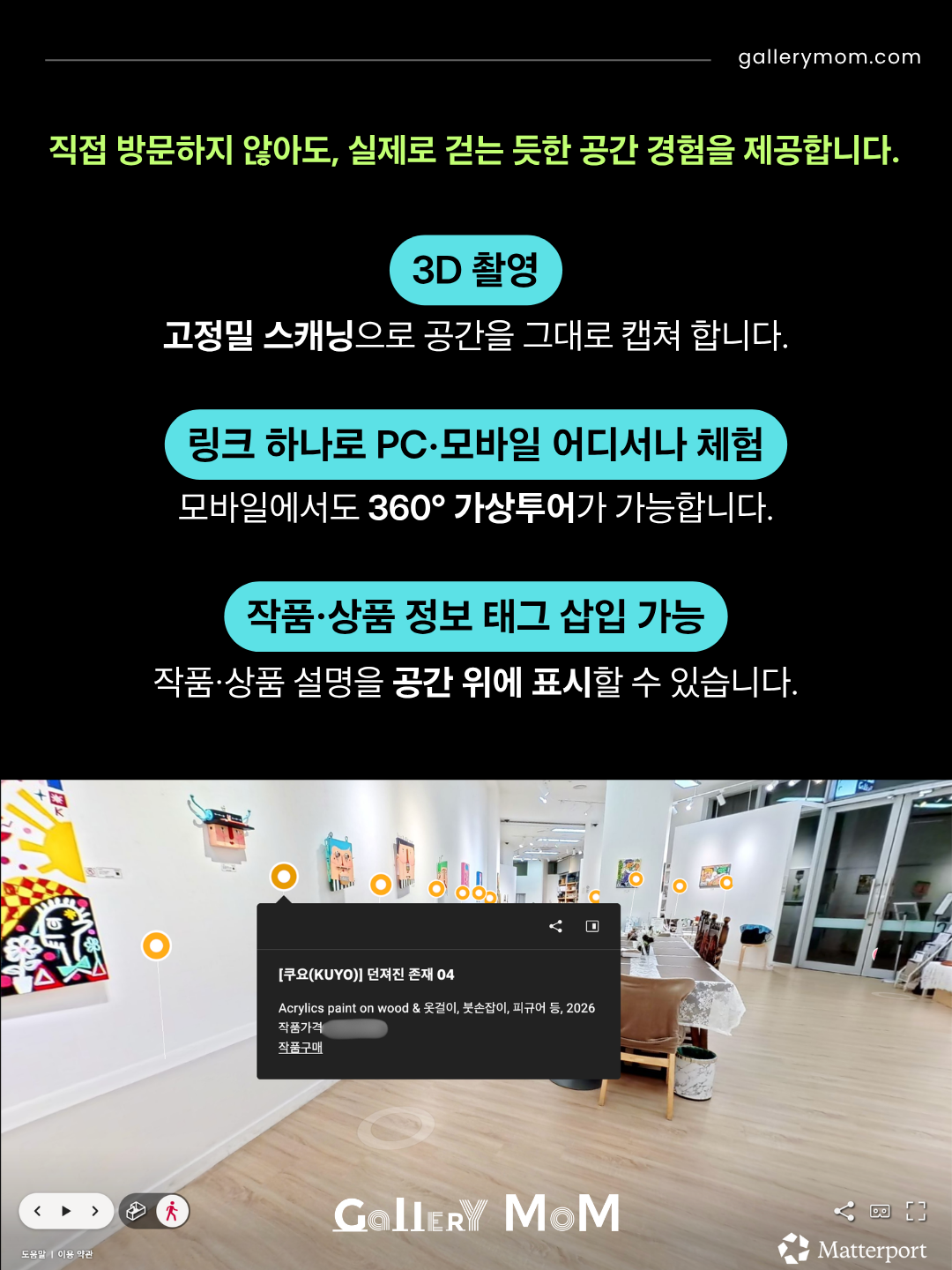 [갤러리몸] VR 가상투어 디지털 아카이브 / 메타포트 3D 공간 촬영으로 오프라인 매장을 온라인에 그대로!