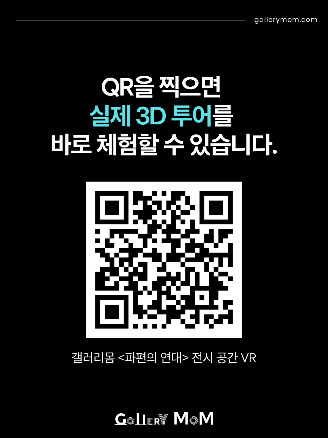 [갤러리몸] VR 가상투어 디지털 아카이브 / 메타포트 3D 공간 촬영으로 오프라인 매장을 온라인에 그대로!