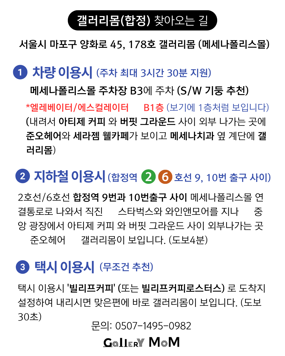 갤러리몸 약도.png