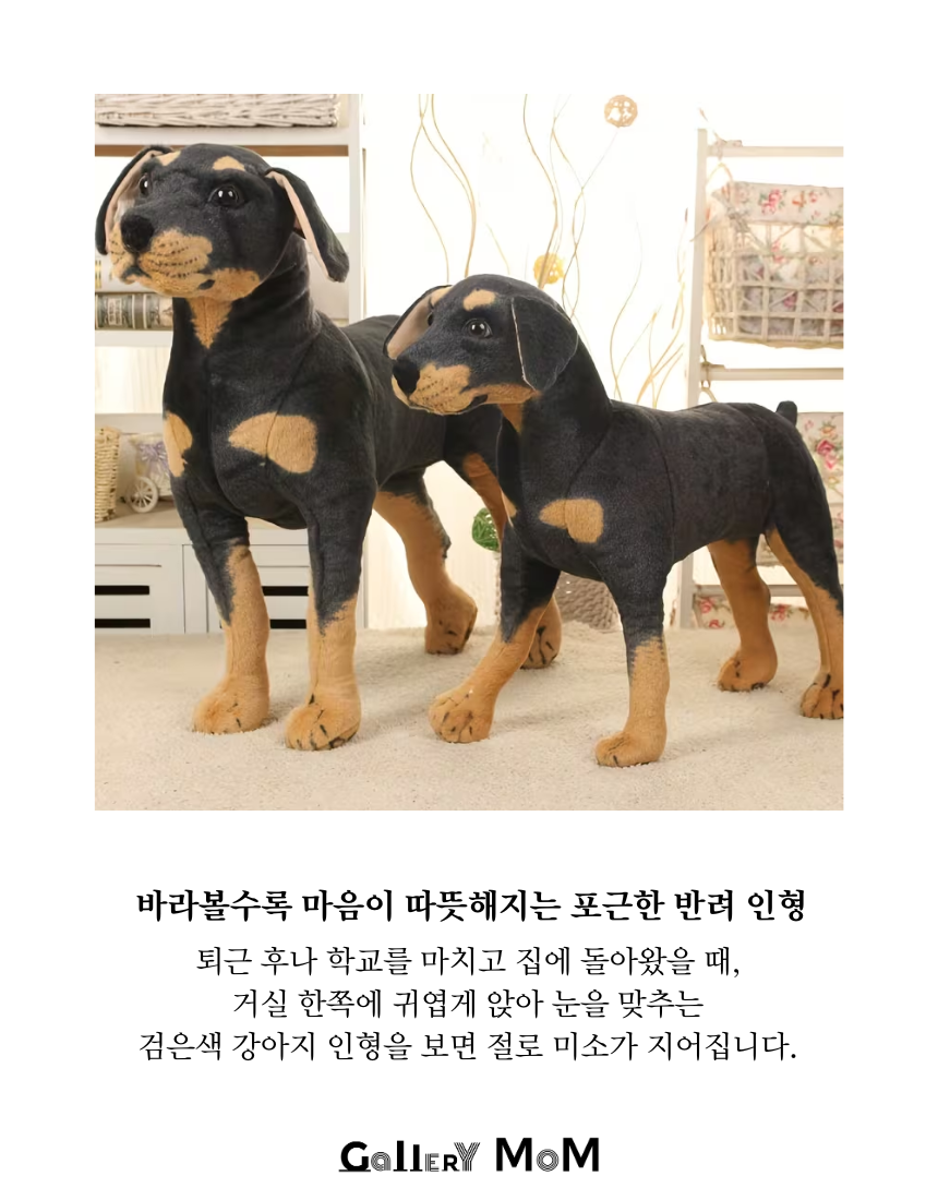 [쇼핑몸] 검은색 강아지 봉제인형 | 동물인형 | 강아지용품 | 리얼 봉제인형 | 장난감 | 애착인형 | 수면인형 | 강아지 장난감