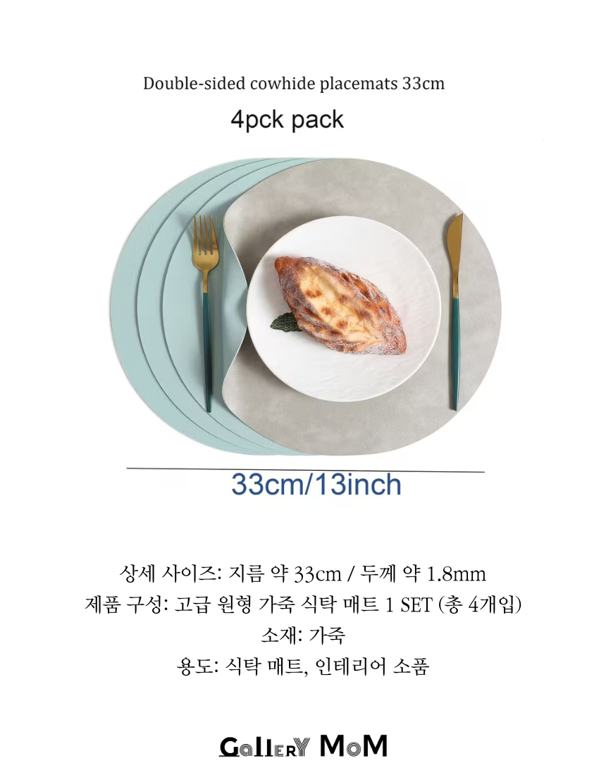 [쇼핑몸] 고급 식탁 매트 1set (4개입) | 원형식탁매트 | 플레이팅 | 테이블매트 | 주방소품