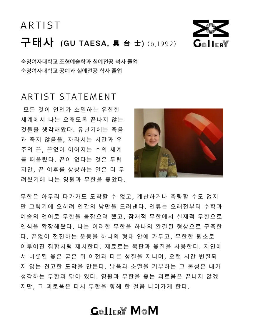 [구태사] 무한집합 23, 53 x 65.1cm, 나무에 옻칠, 훈탄, 2025