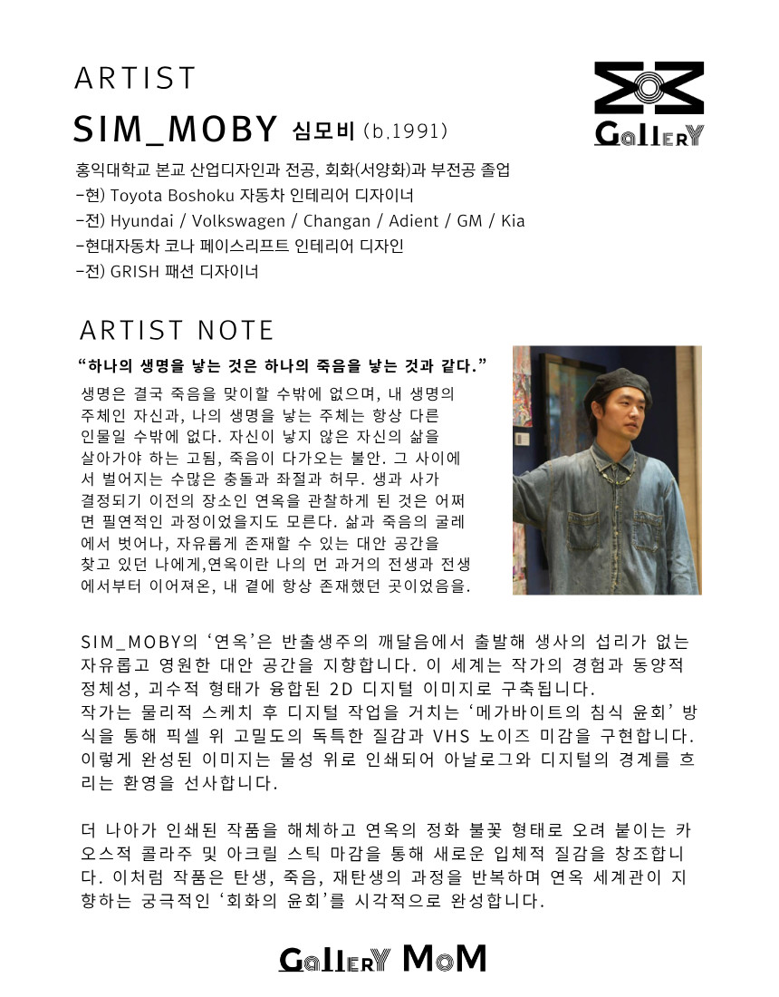 [SIM_Moby] 9047 SIM_Overlay(배필의 연옥), 4F (24.2 x 33.4cm), 캔버스에 믹스미디어, 아크릴 스틱 콜라주, 2024