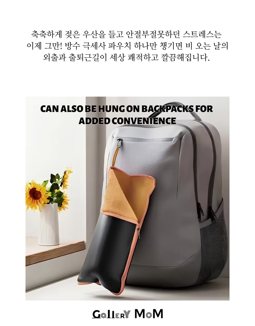 [쇼핑몸] 방수 접이식 우산 파우치 | 양면 극세사 우산 커버 가방 | 출퇴근 여행용 다용도 보관함 | 극세사파우치 | 휴대용파우치