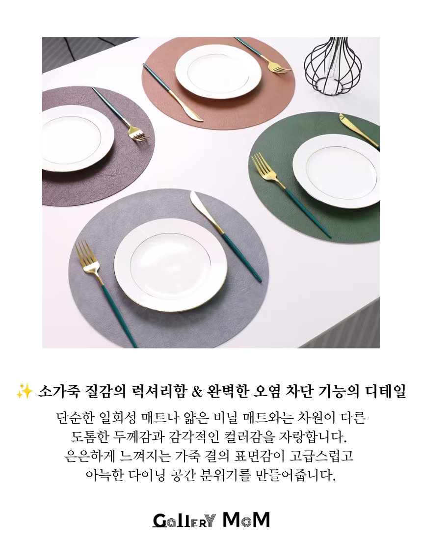 [쇼핑몸] 고급 식탁 매트 1set (4개입) | 원형식탁매트 | 플레이팅 | 테이블매트 | 주방소품