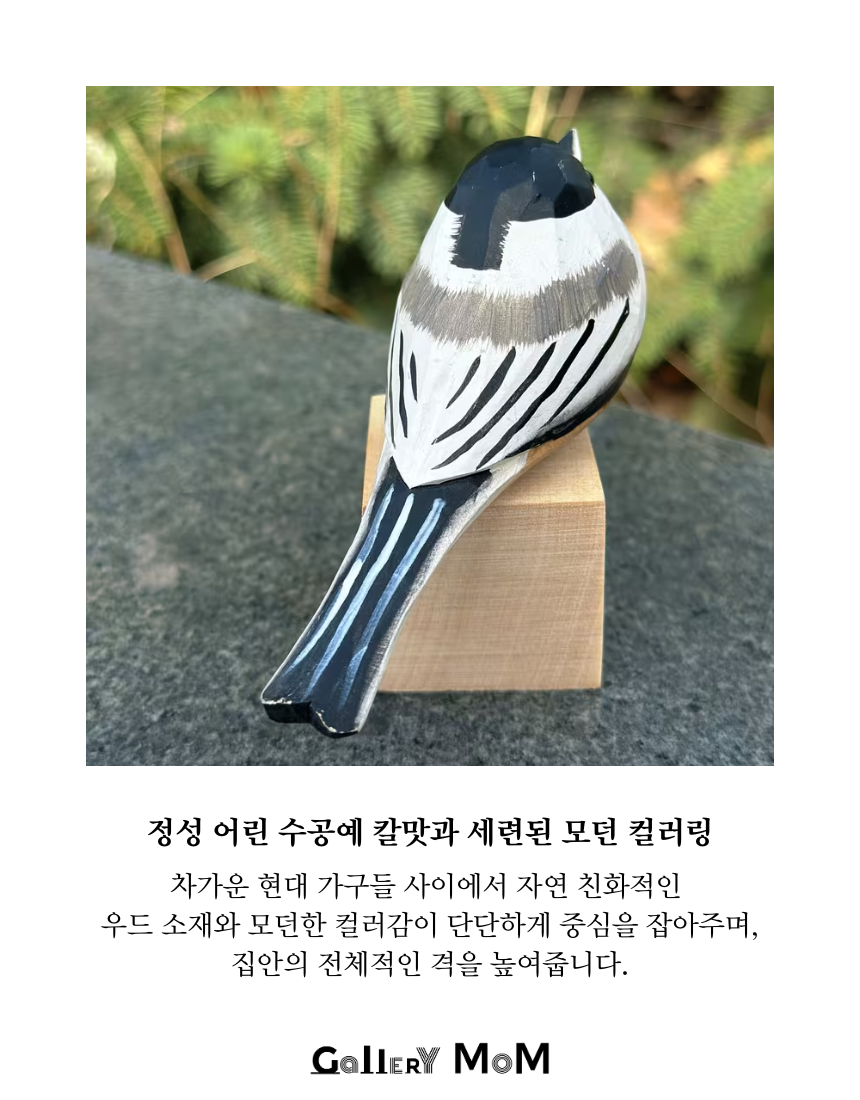 [쇼핑몸] 수제 목각 뱁새 | 목재 조각상 | 인테리어 소품 |미니 새 피규어 | 나무새 | 조각상 | 수공예 우드 소품 | 수제 나무새 | 수제 나무 조각상