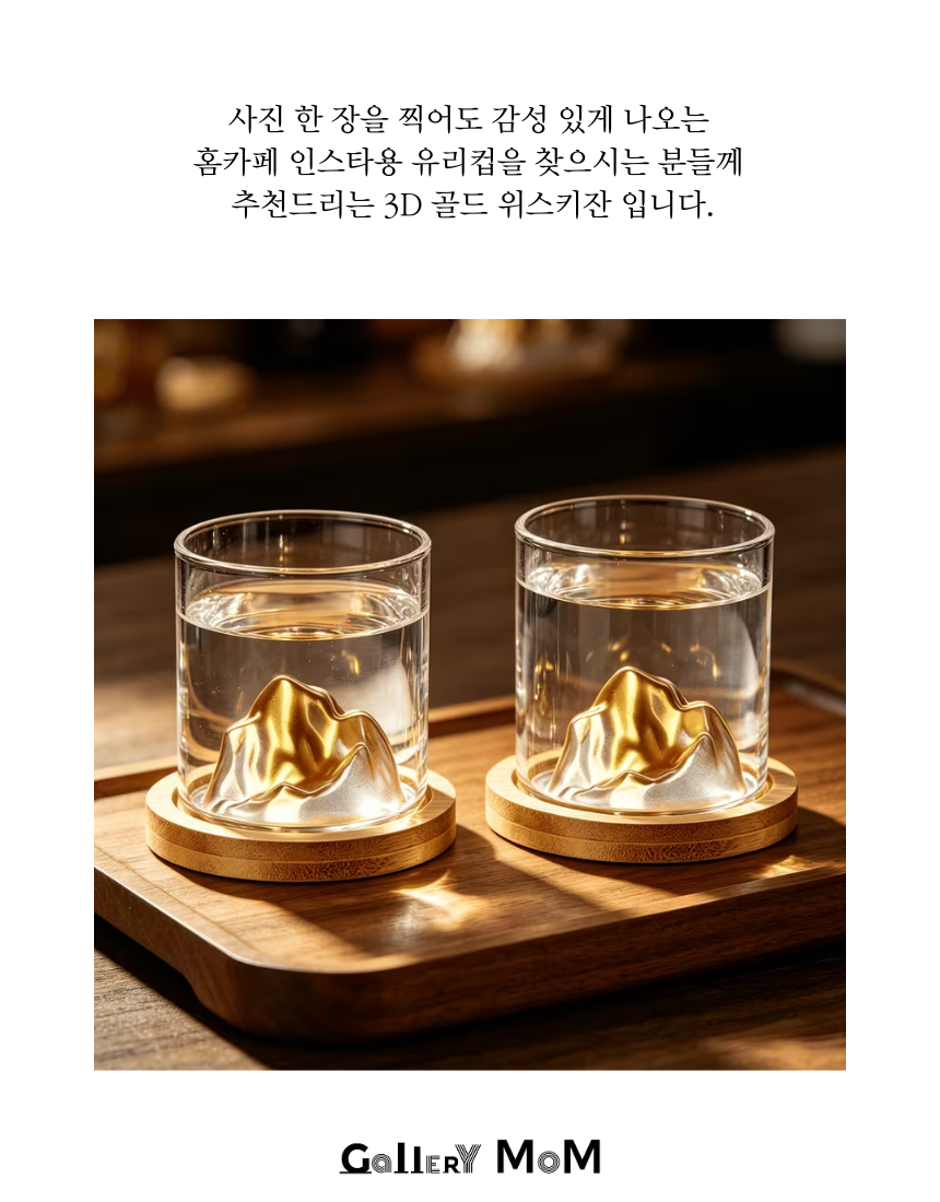 [쇼핑몸] 3D 입체 골드 위스키잔 | 고급 홈바 언더락 브랜디 칵테일 술잔 | 홈카페 감성 커피 밀크티 주스 유리컵 | 티베트 산 디자인
