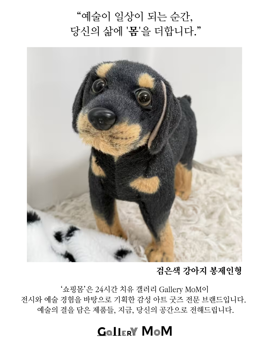 [쇼핑몸] 검은색 강아지 봉제인형 | 동물인형 | 강아지용품 | 리얼 봉제인형 | 장난감 | 애착인형 | 수면인형 | 강아지 장난감