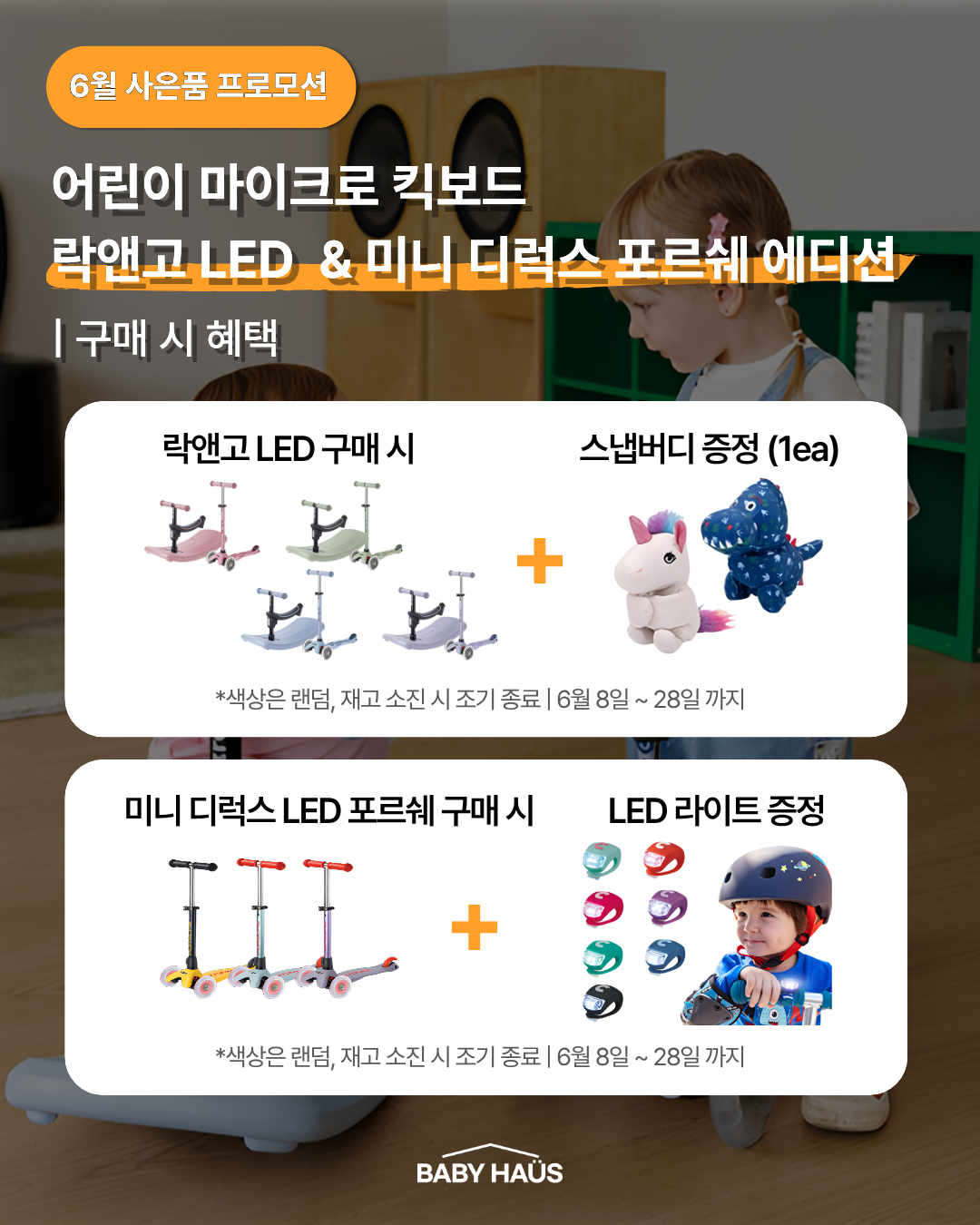 마이크로킥보드 프로모션 (1).png