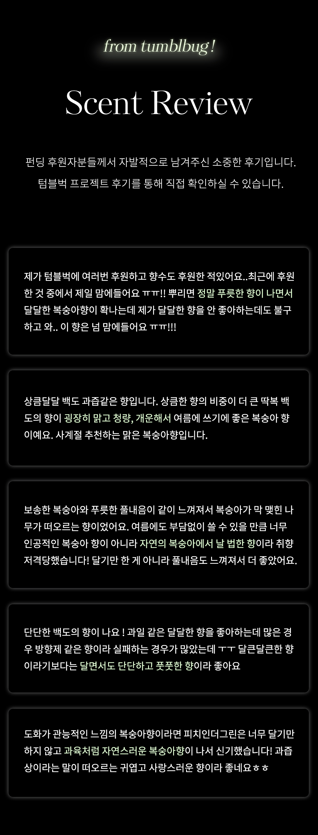 [퍼퓸바공식몰] 피치인더그린 오드퍼퓸 여성 복숭아향수 우디향 생화향 향수 50ml
