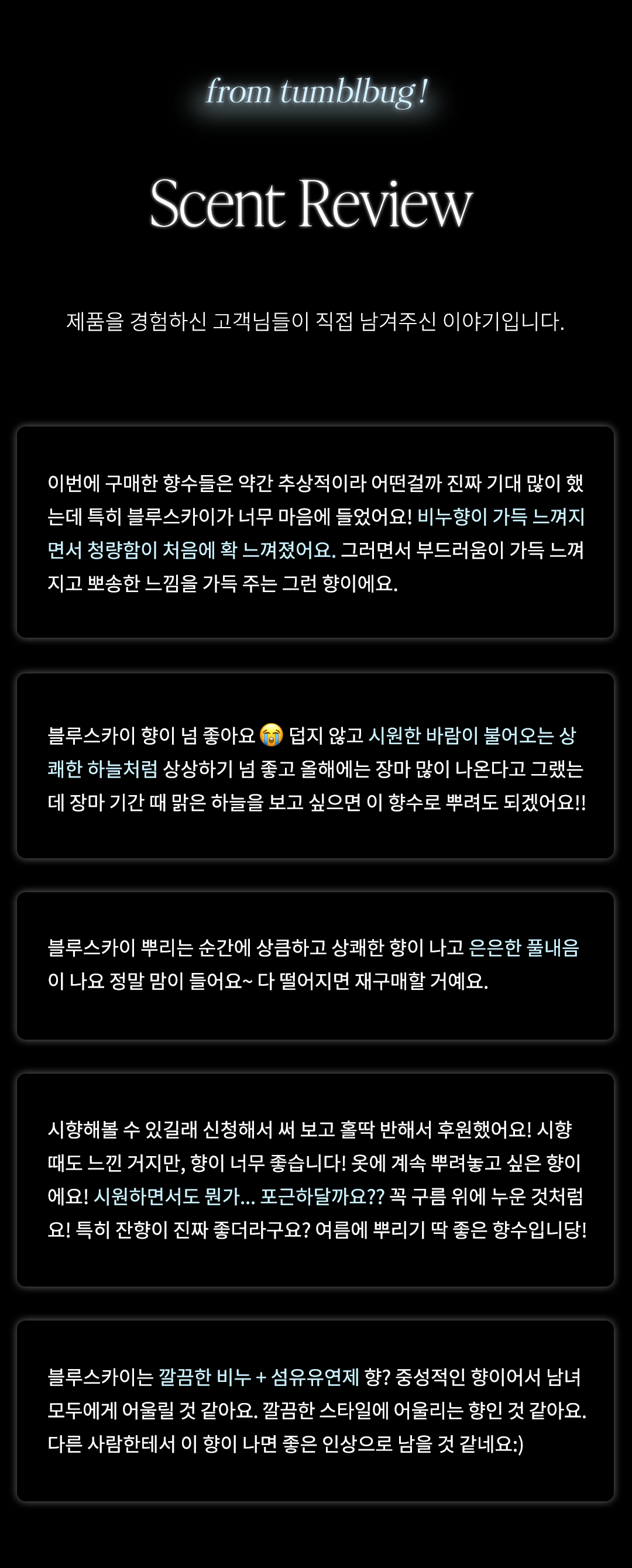 [퍼퓸바공식몰] 블루스카이 오드퍼퓸 여성 코튼향 화이트머스크향 살냄새 향수 50ml