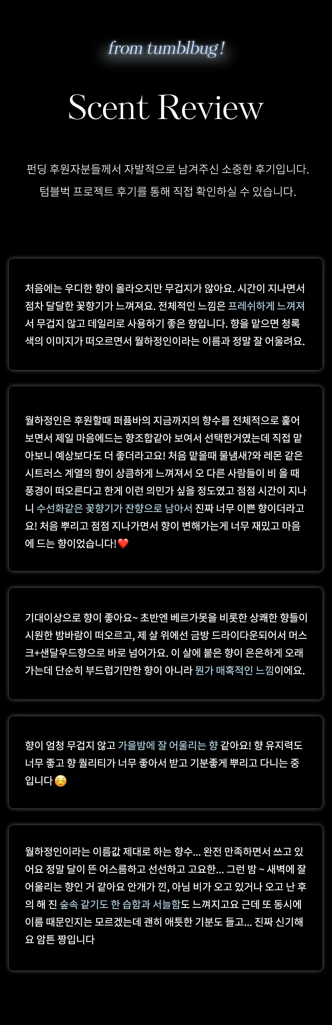 [퍼퓸바공식몰] 월하정인 오드퍼퓸 여성 우디향수 살냄새 꽃향기 향수 50ml
