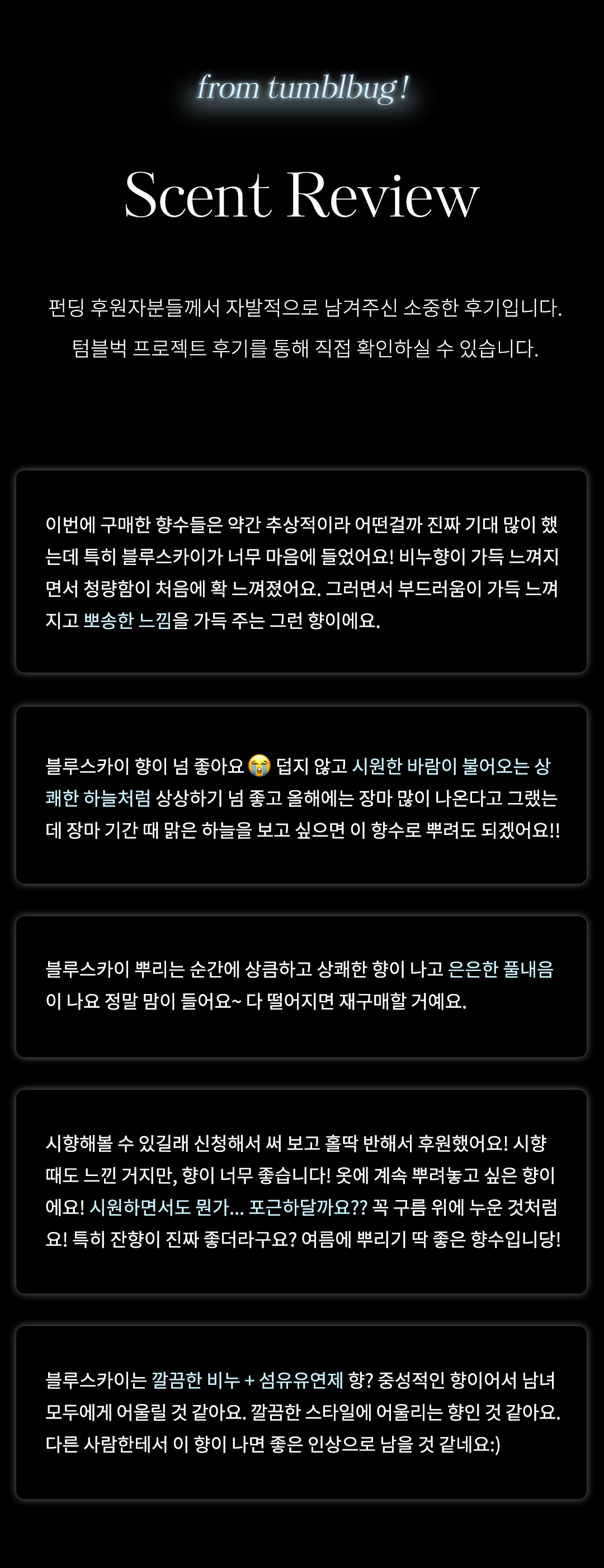 [퍼퓸바공식몰] 블루스카이 오드퍼퓸 여성 코튼향 화이트머스크향 살냄새 향수 50ml