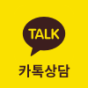 카카오톡 상담