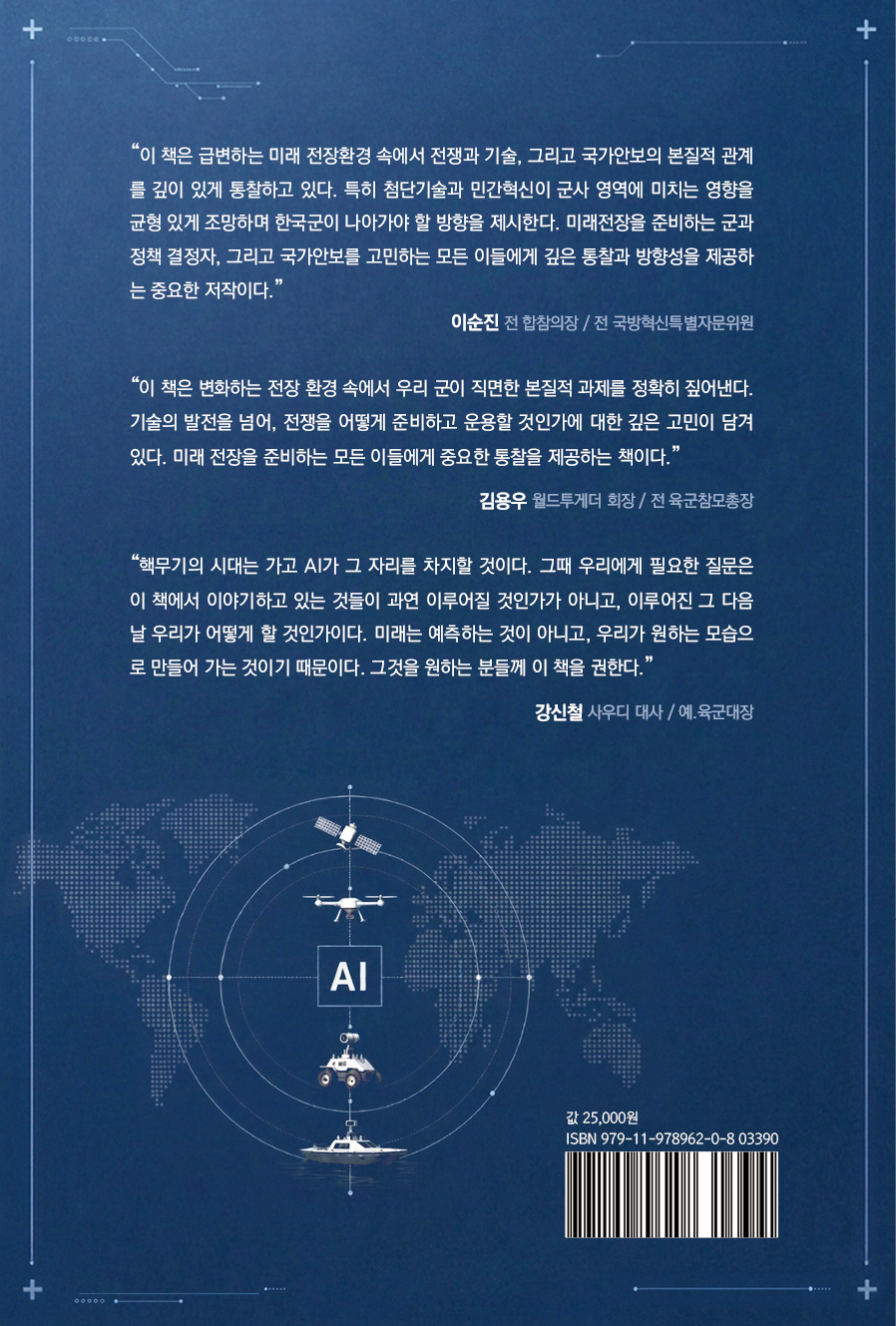 전쟁의 혁신