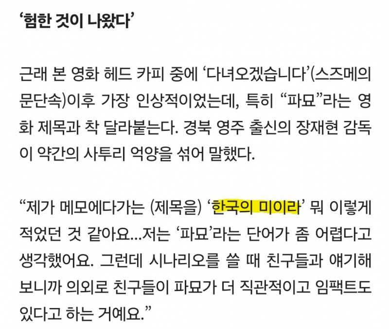 파묘 감독은 절대 영화 제목 지을 생각 하지 마라 | 인스티즈