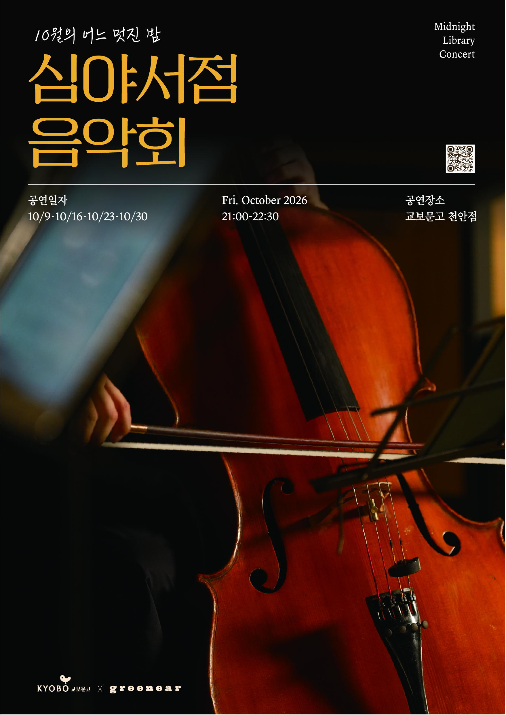 [Cheonan] (Midnight Bookstore Concert) Wonderful Night in October