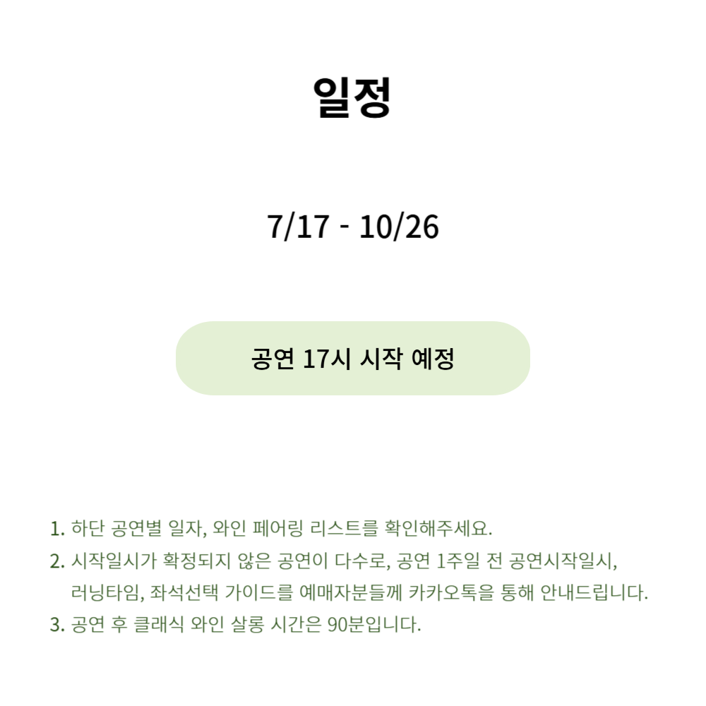 (부산 클래식 리추얼) 클래식 와인 살롱