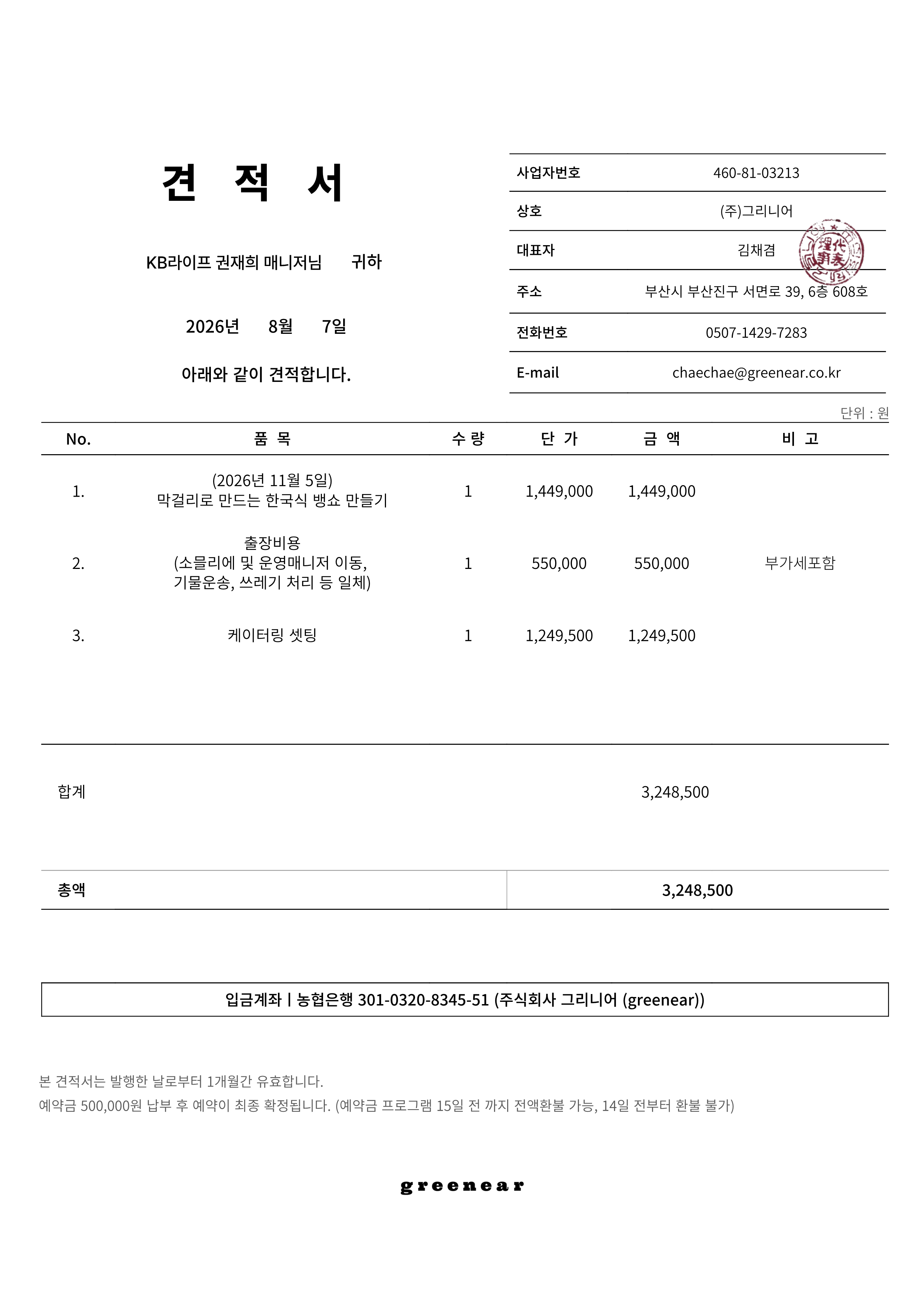 (KB 라이프) 막걸리로 만드는 한국식 뱅쇼 만들기