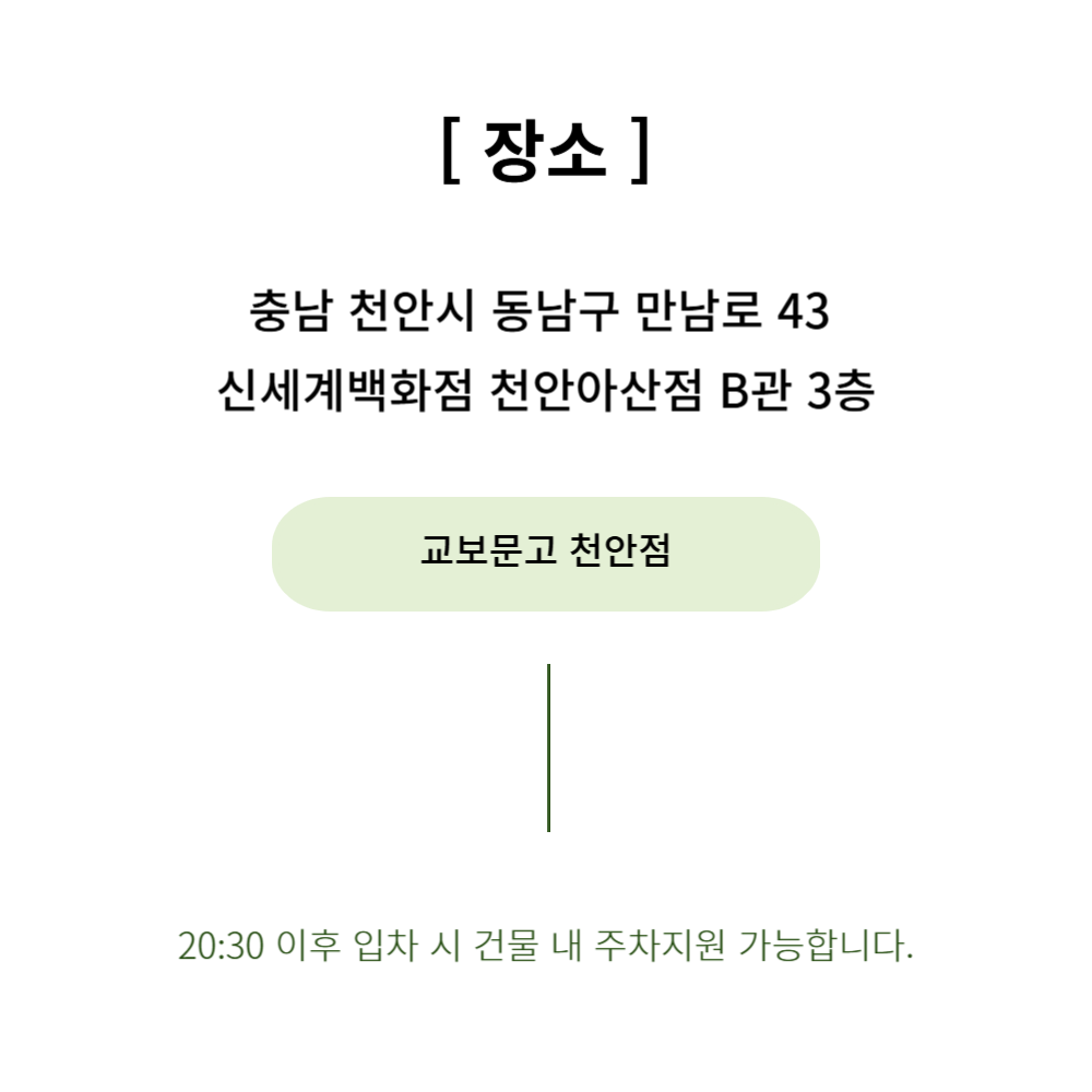 [천안] (심야서점음악회) 10월의 어느 멋진 밤