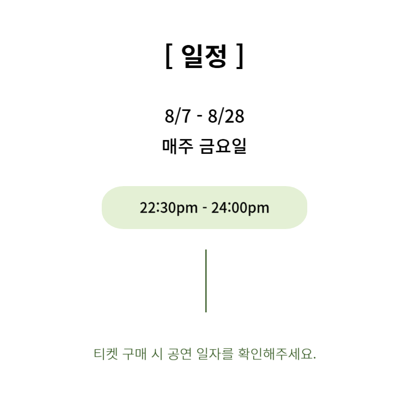 (심야서점음악회) 한여름밤의 클래식