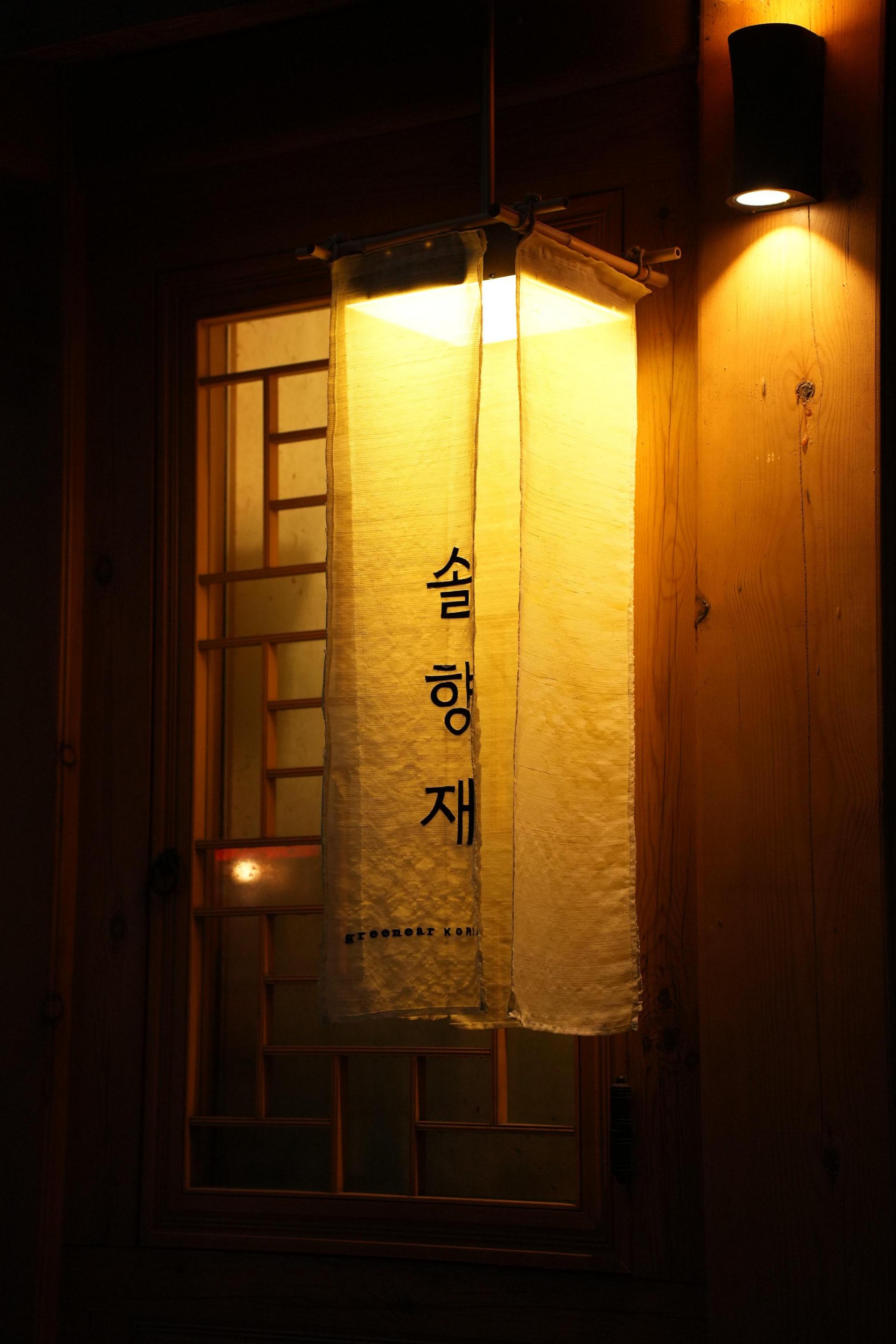 [서울] 솔향재 프라이빗 민화 정규 클래스