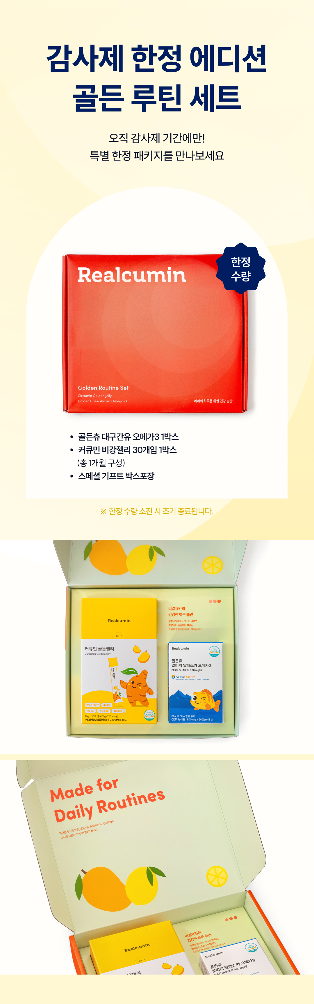 [감사제 한정] 골든 루틴 세트 - 골든츄 오메가3 + 커큐민 골든젤리 (1개월 구성 · 기프트박스 포함)