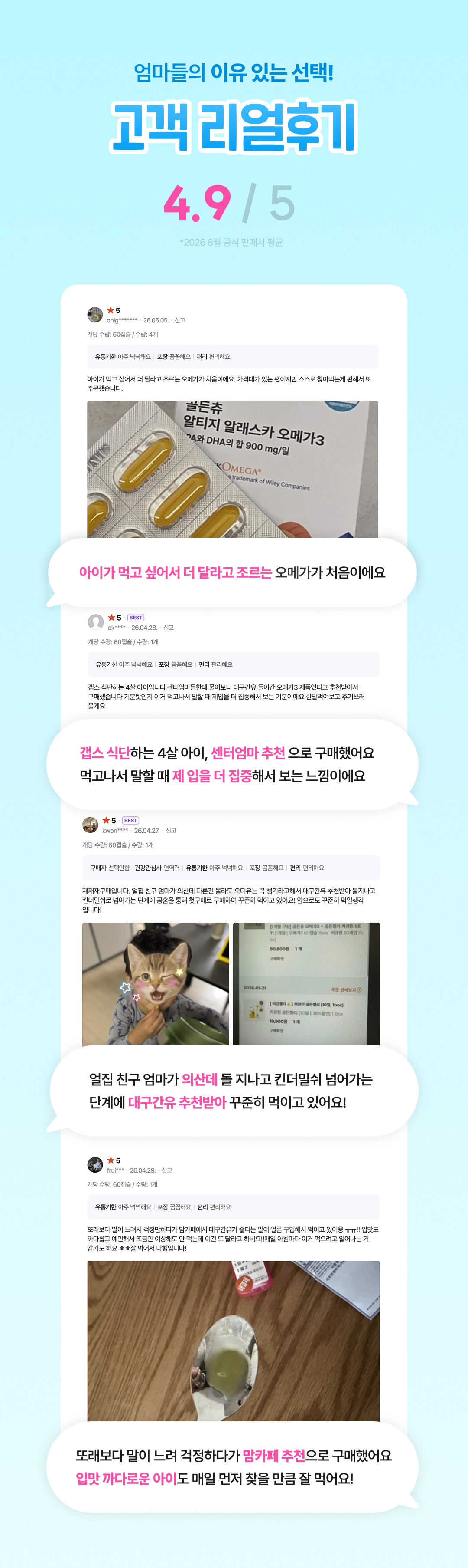 [하이델 동지덜 혜택] 골든츄 알티지 알래스카 어린이 대구간유 츄어블 오메가3