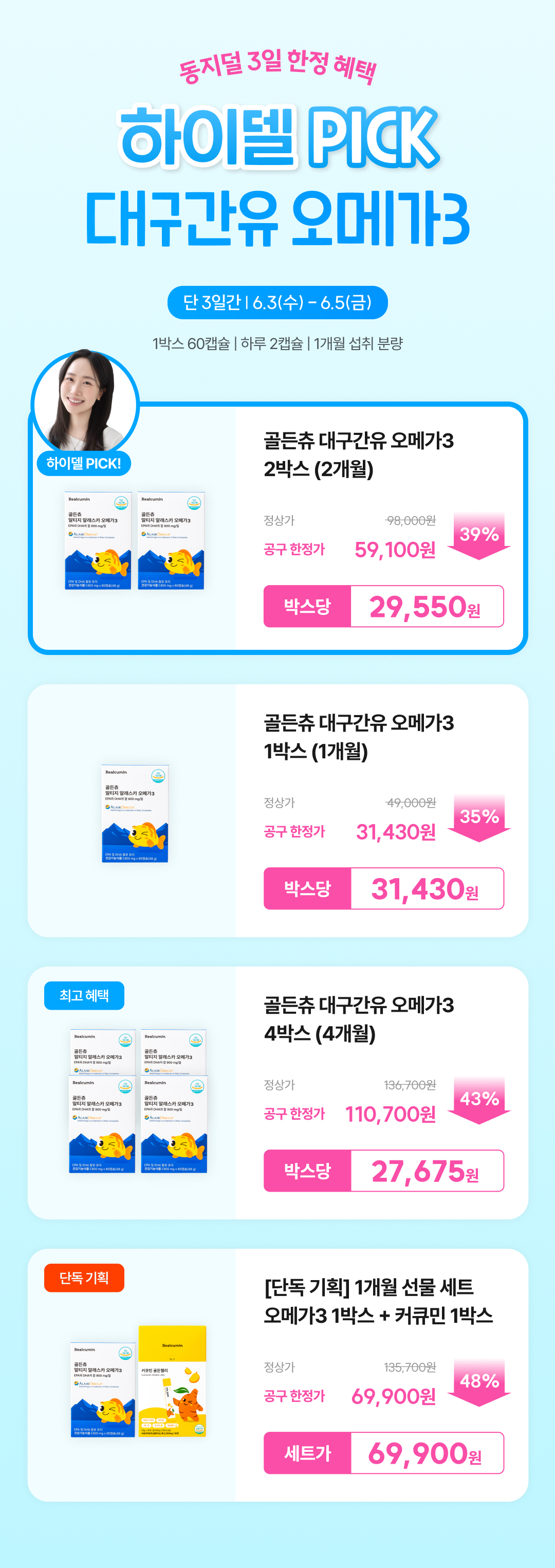 [하이델 동지덜 혜택] 골든츄 알티지 알래스카 어린이 대구간유 츄어블 오메가3