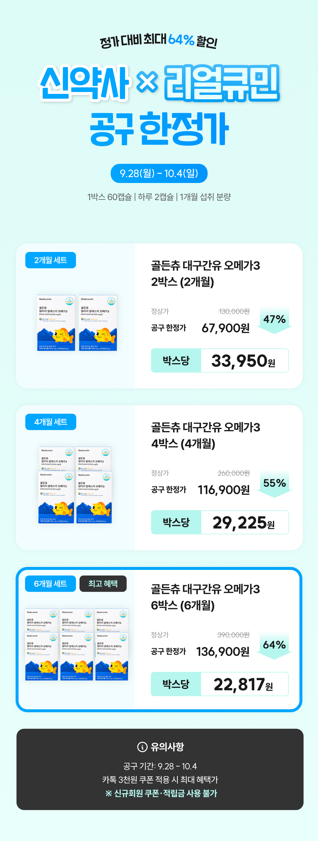 [신약사 X 리얼큐민] 골든츄 알티지 알래스카 어린이 대구간유 츄어블 오메가3