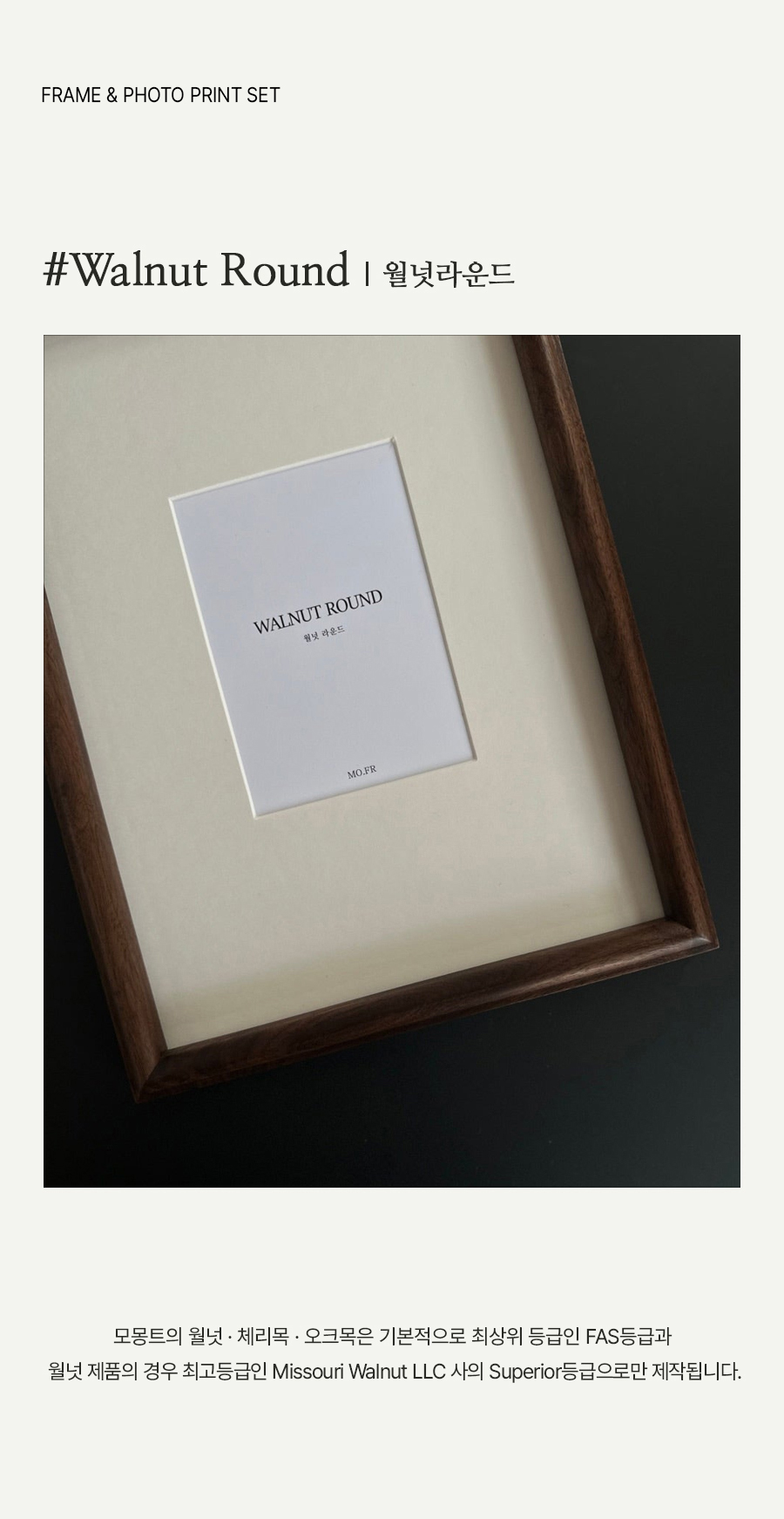 [사진인쇄SET] Walnut Round:월넛 라운드