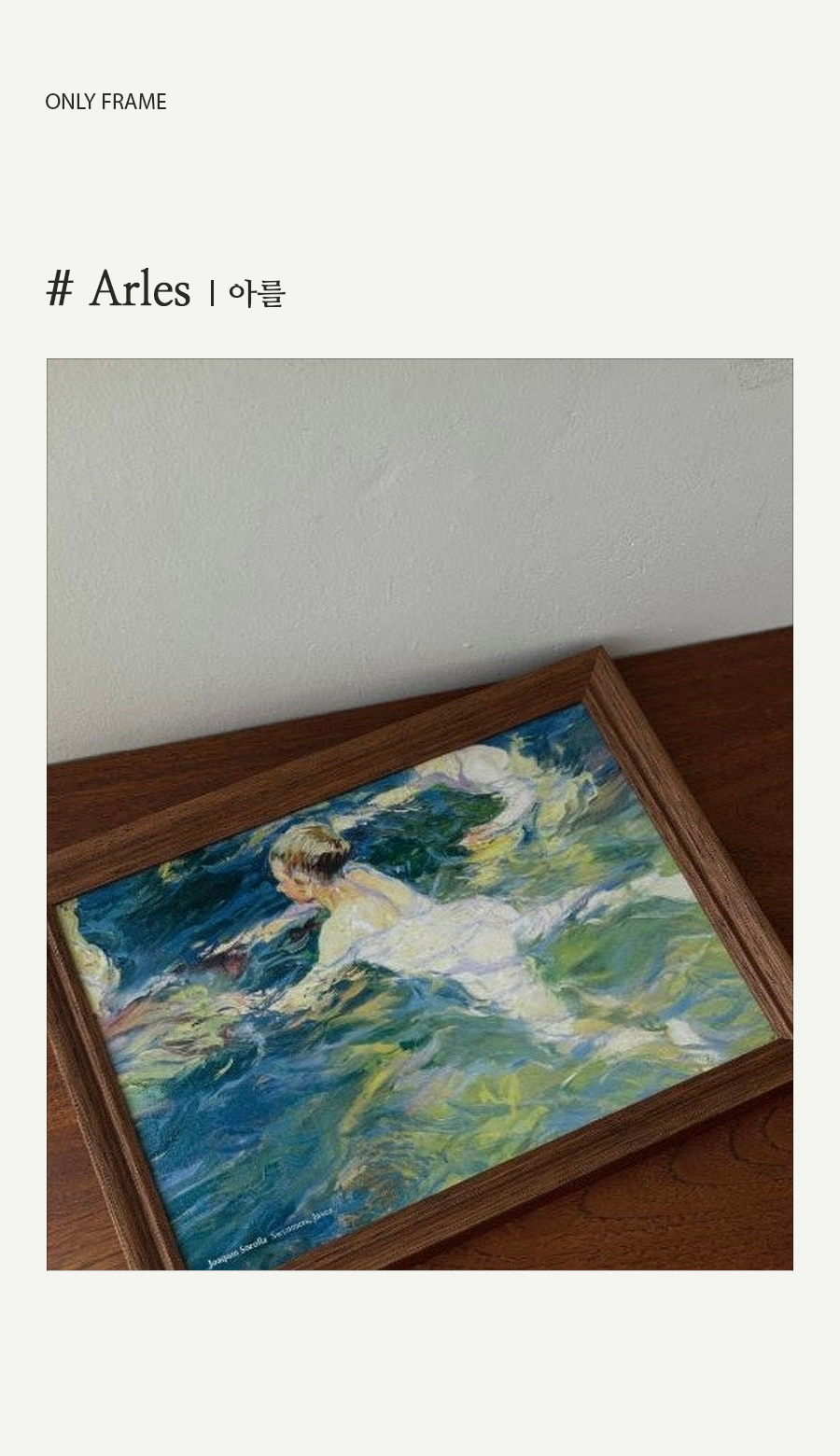 [프레임 단품] Arles:아를