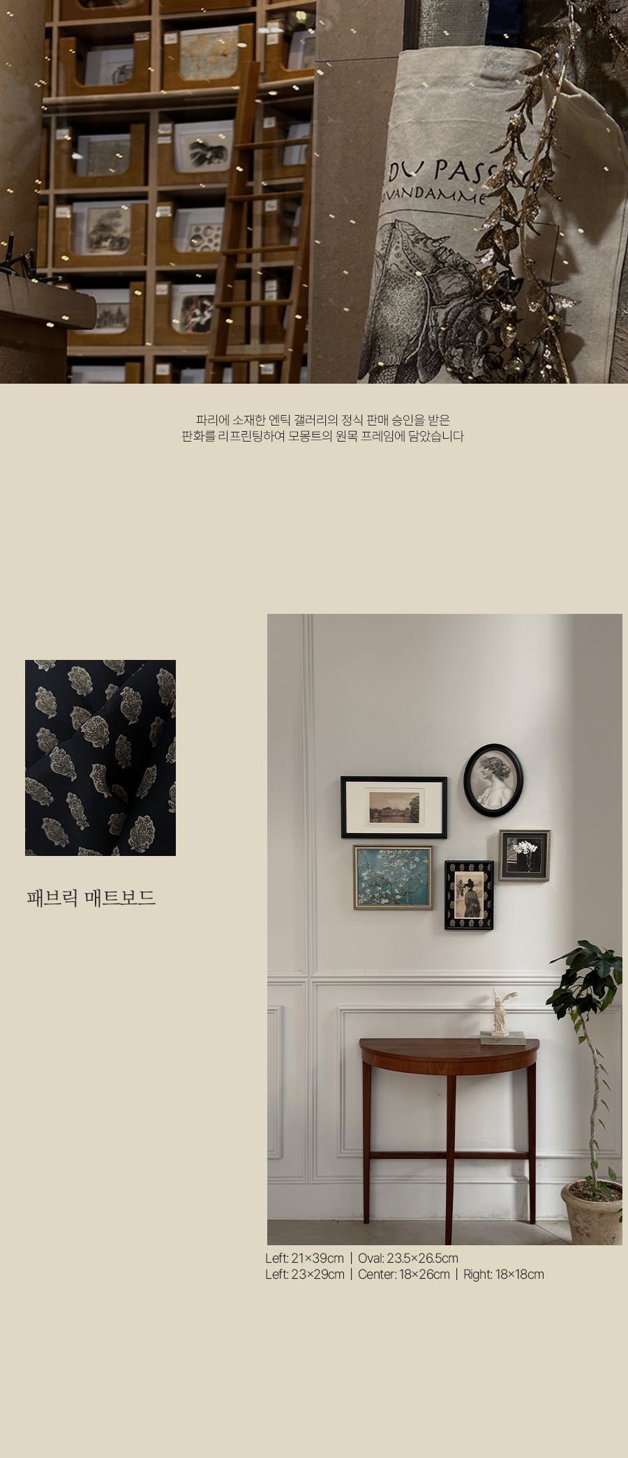 [빈티지 액자] 빈티지 에디션 인 파리 #05