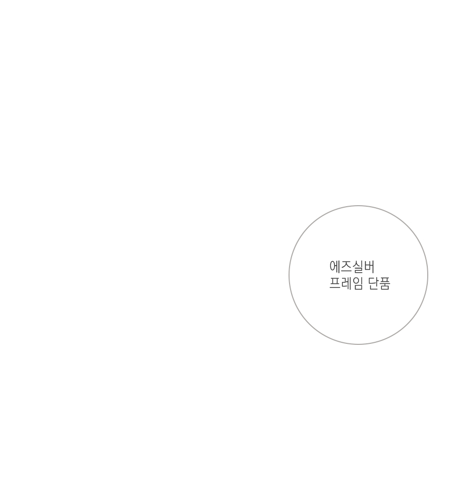[디자인 원목] As Silver에즈실버 *프레임단품