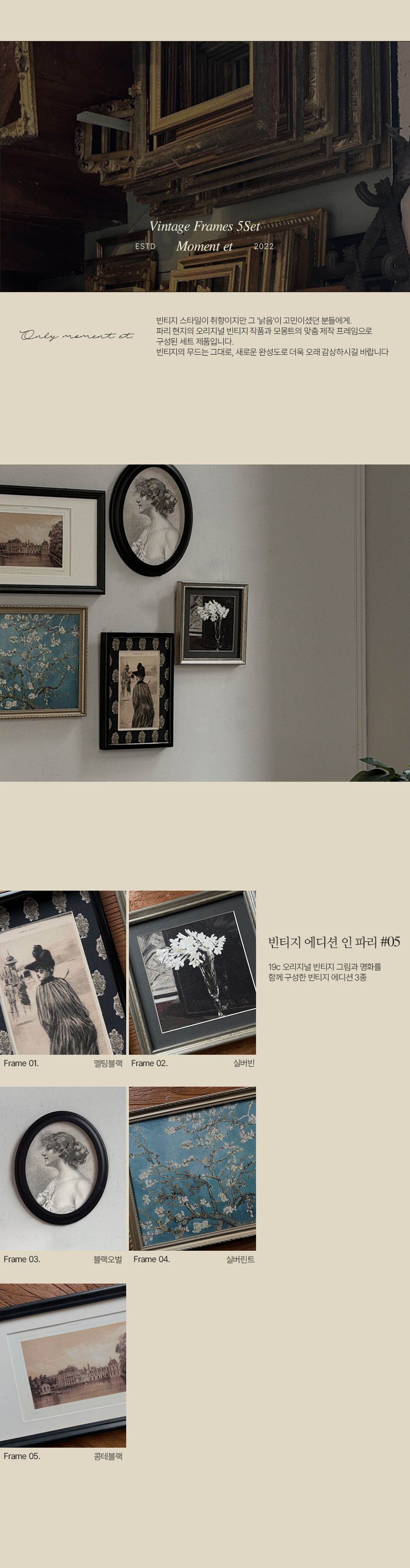 [빈티지 액자] 빈티지 에디션 인 파리 #05