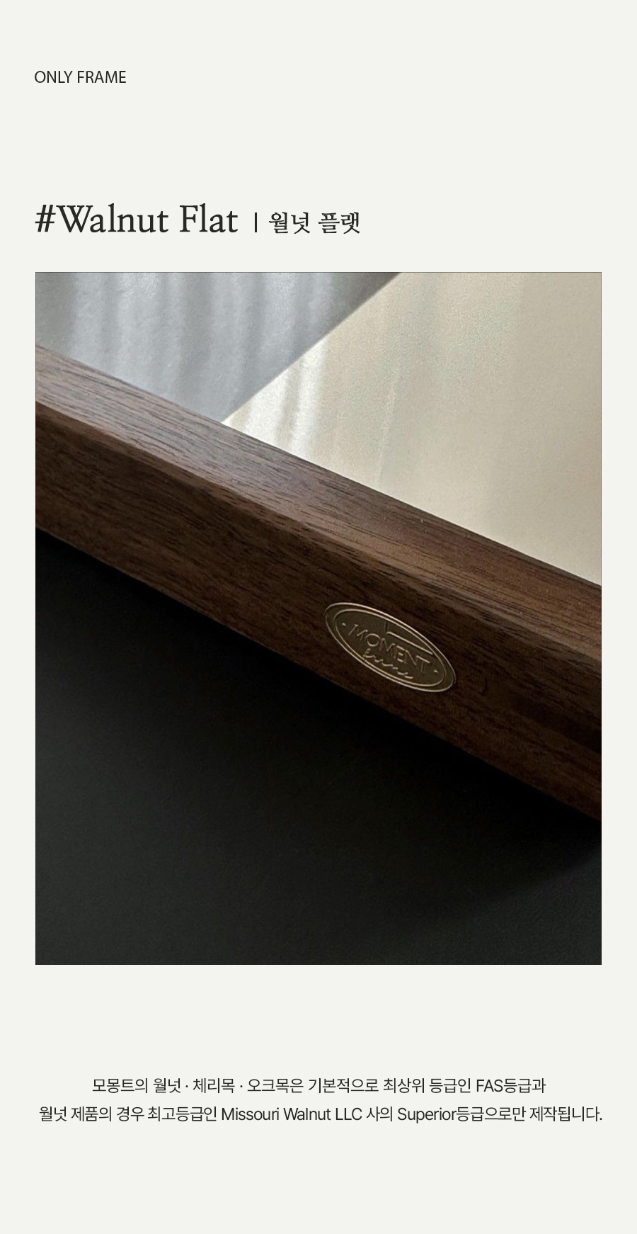 [Only Frame] Walnut Flat:월넛 플랫