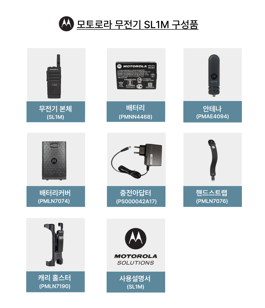 MOTOROLA SL1M 무전기