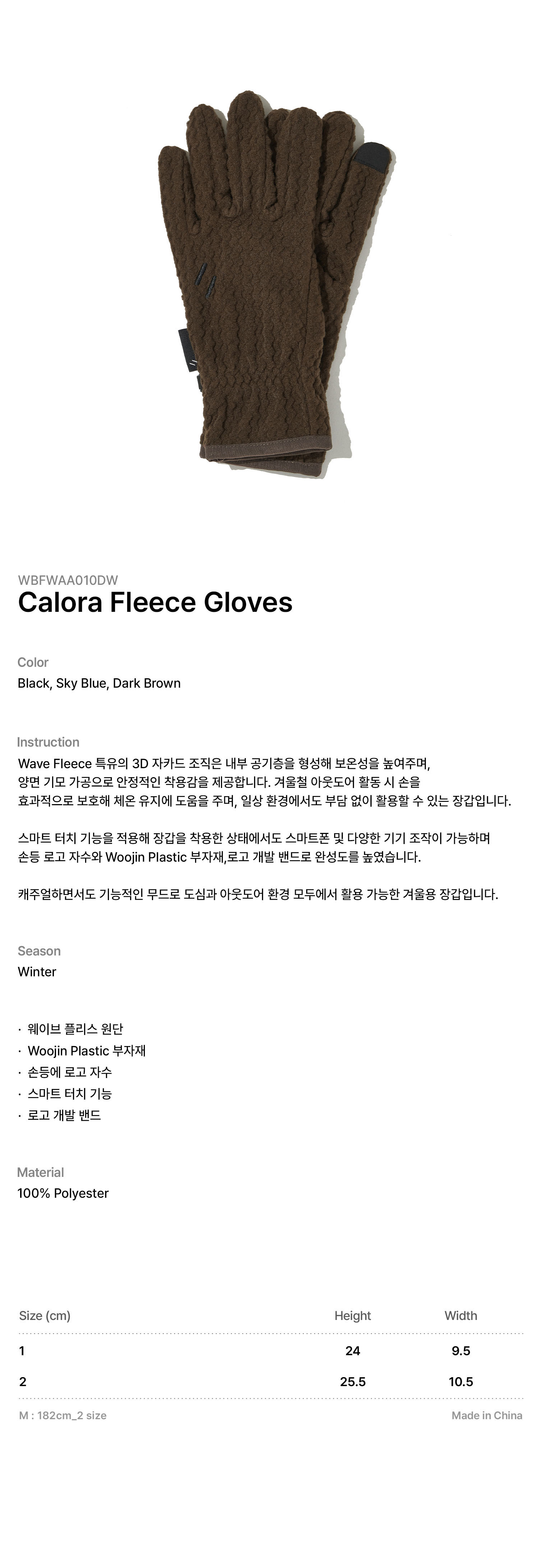 Calora Fleece Gloves Dark Brown