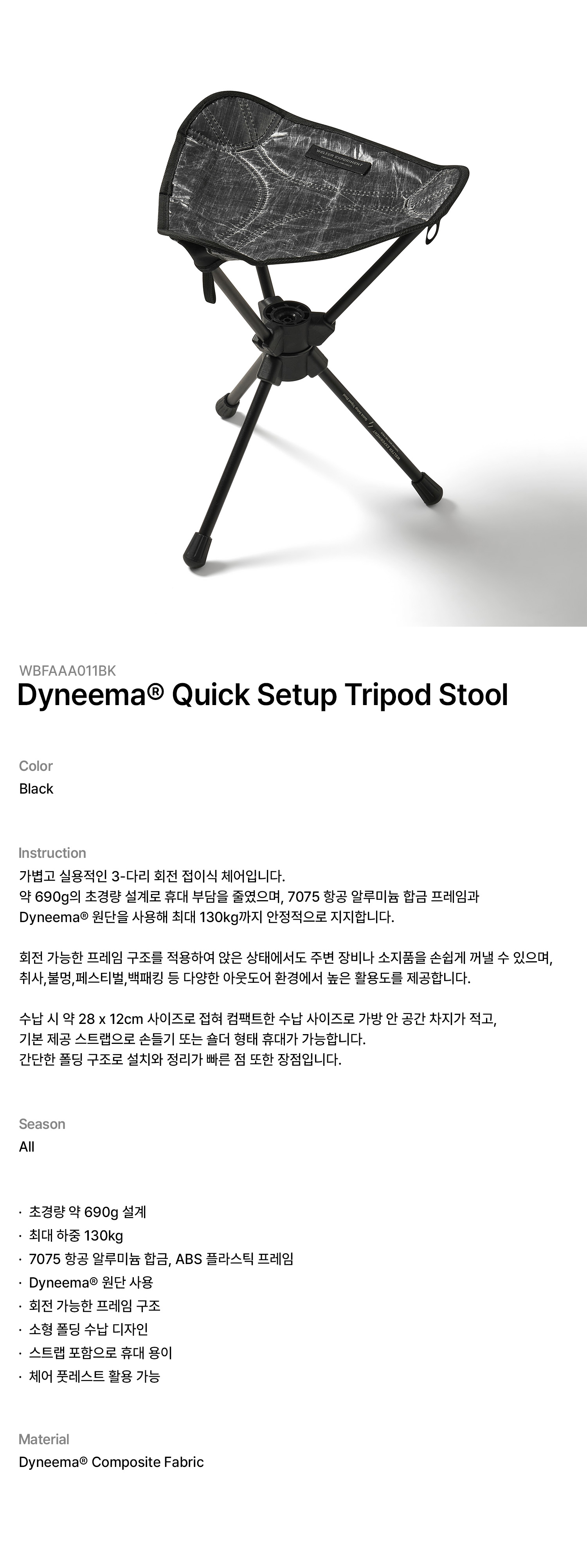 Dyneema® Quick Setup Tripod Stool Black