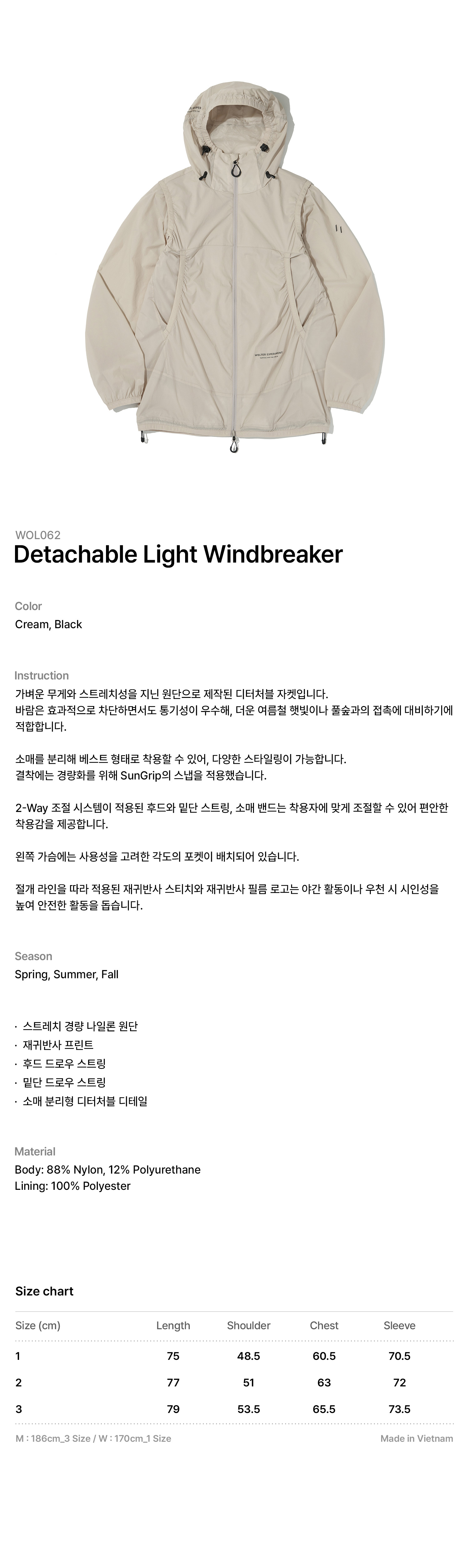 DETACHABLE LIGHT WINDBREAKER_CREAM_WOL062