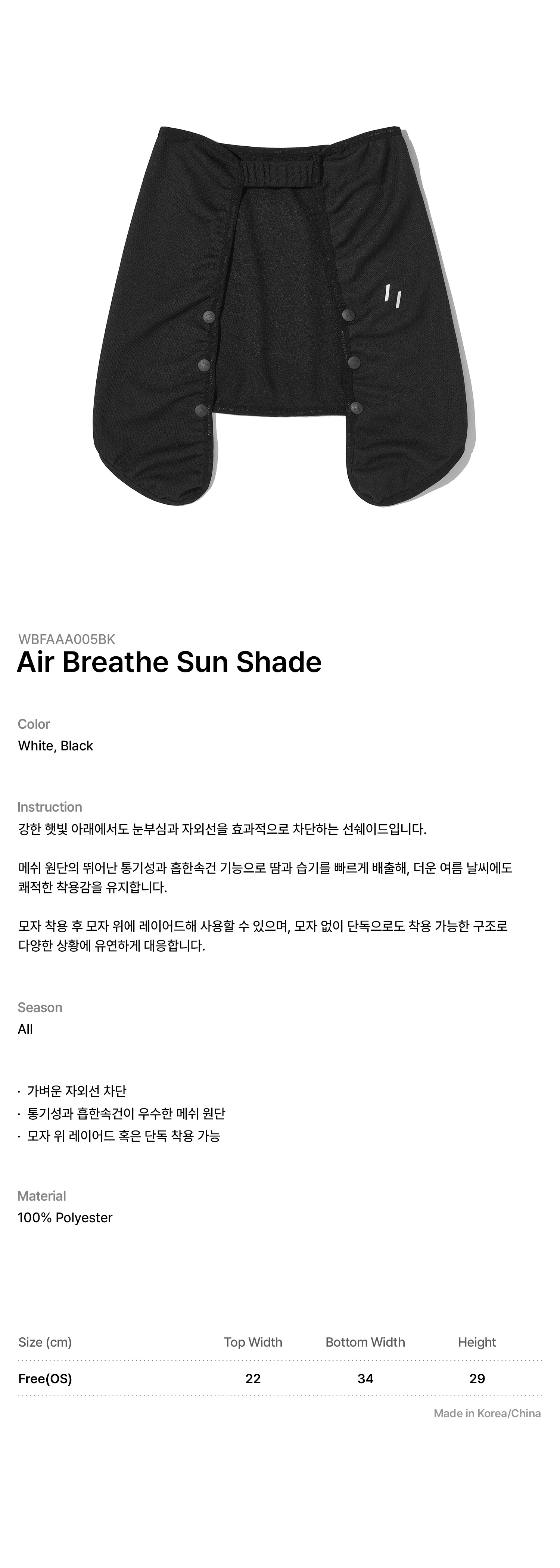[2차 재입고]AIR BREATHE SUN SHADE_BLACK
