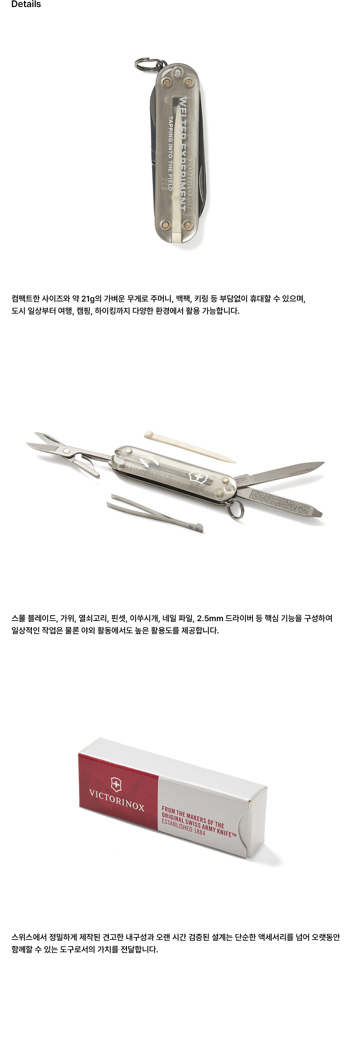 WELTER EXPERIMENT X VICTORINOX Swiss Army Knife™