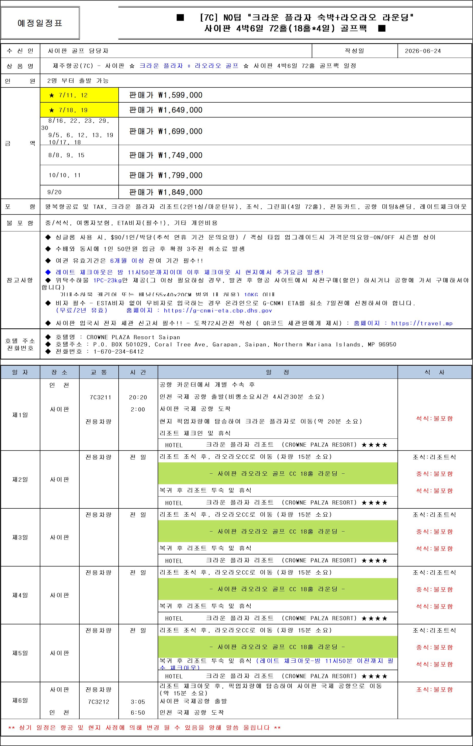 강력추천 ! 여름휴가 사이판 골프여행