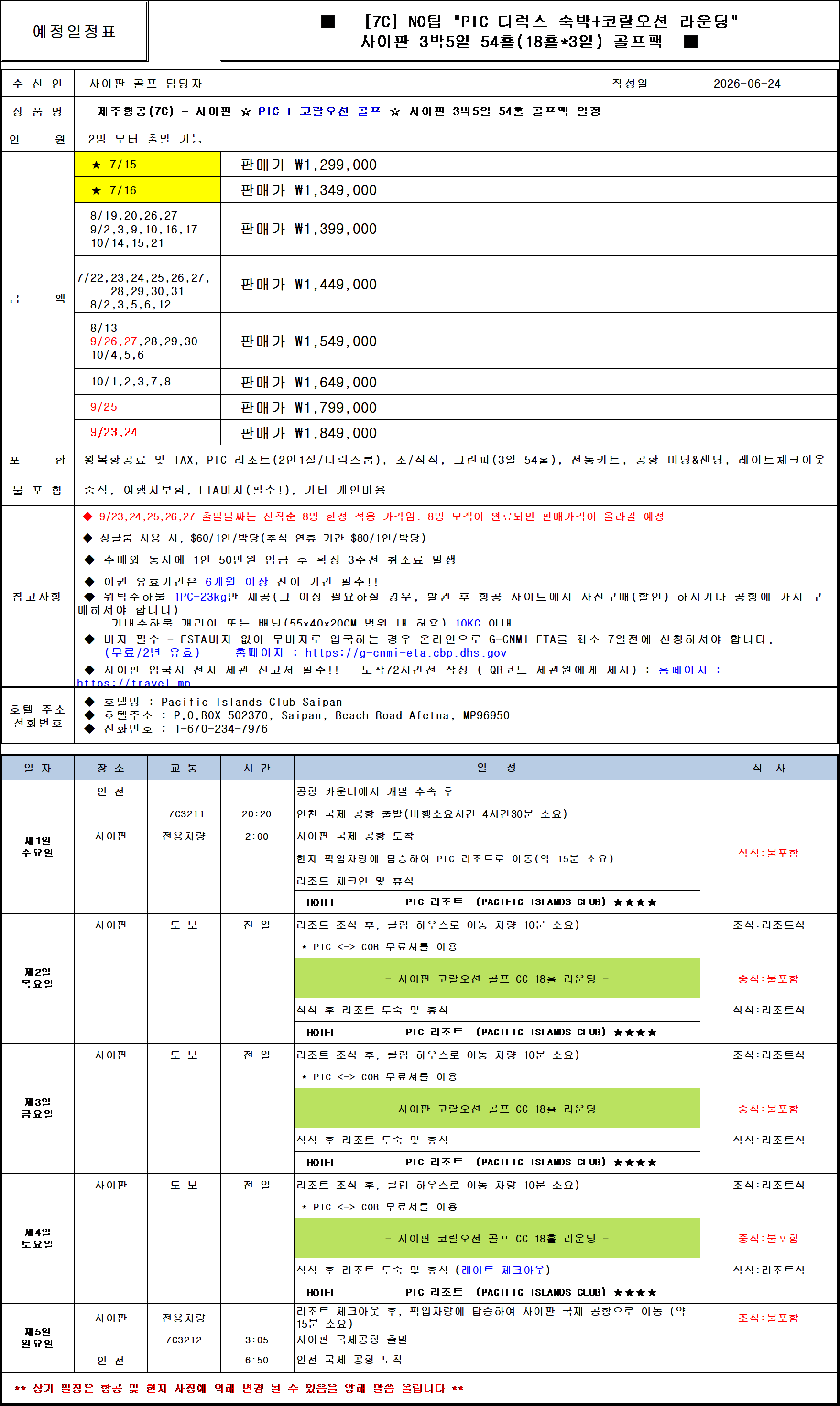 7/22 사이판 PIC+코랄오션 골프 특가
