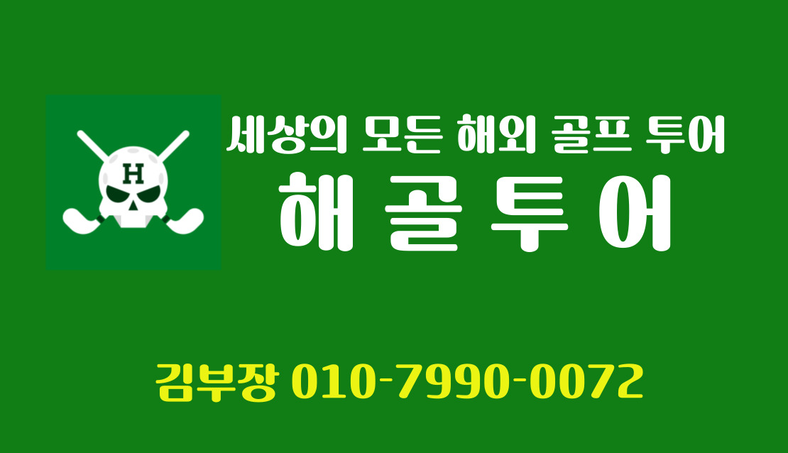 하이난 고염전+미란cc 동계오픈특가(올포함)