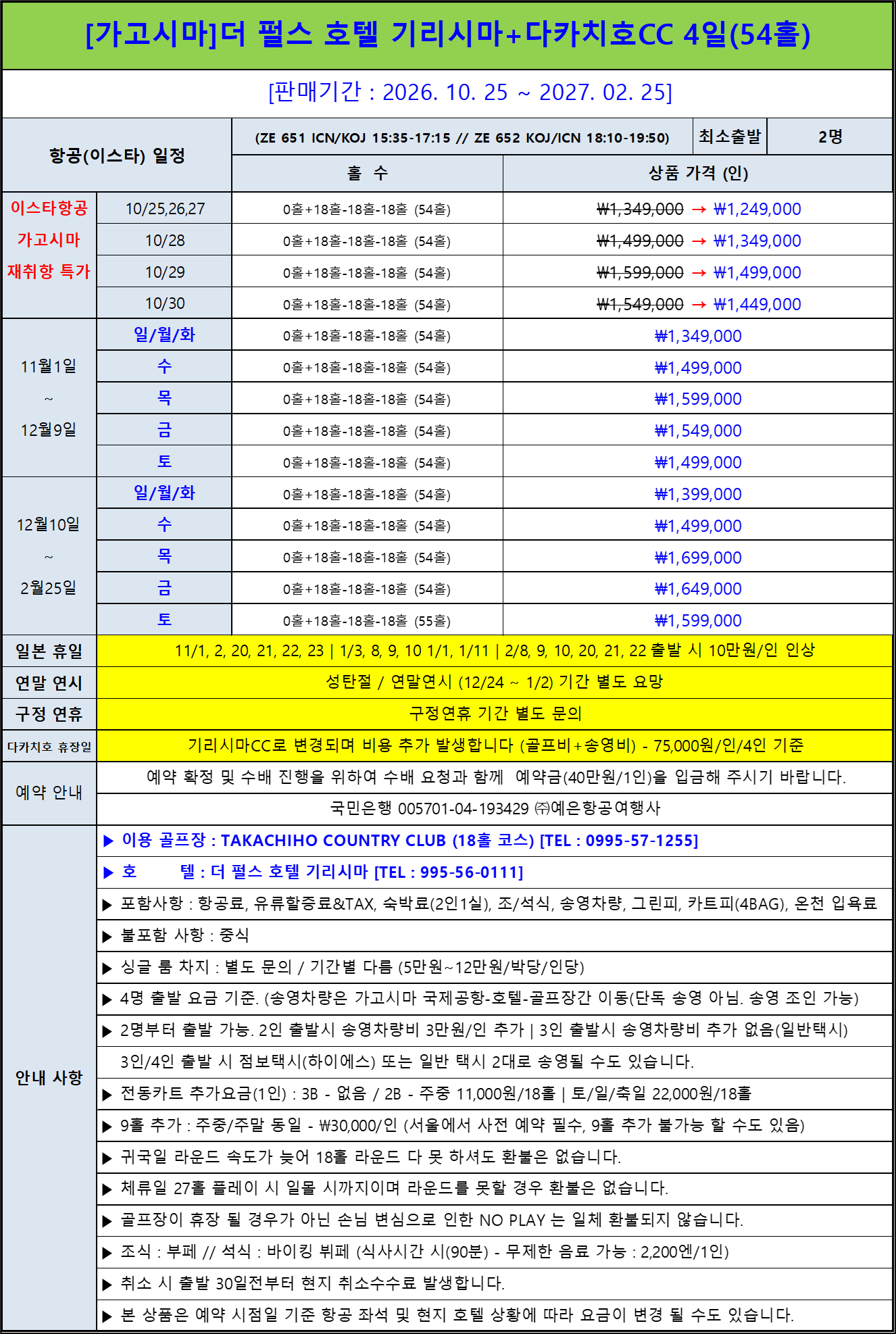 가고시마 더 펄스 호텔 골프 4일 특가