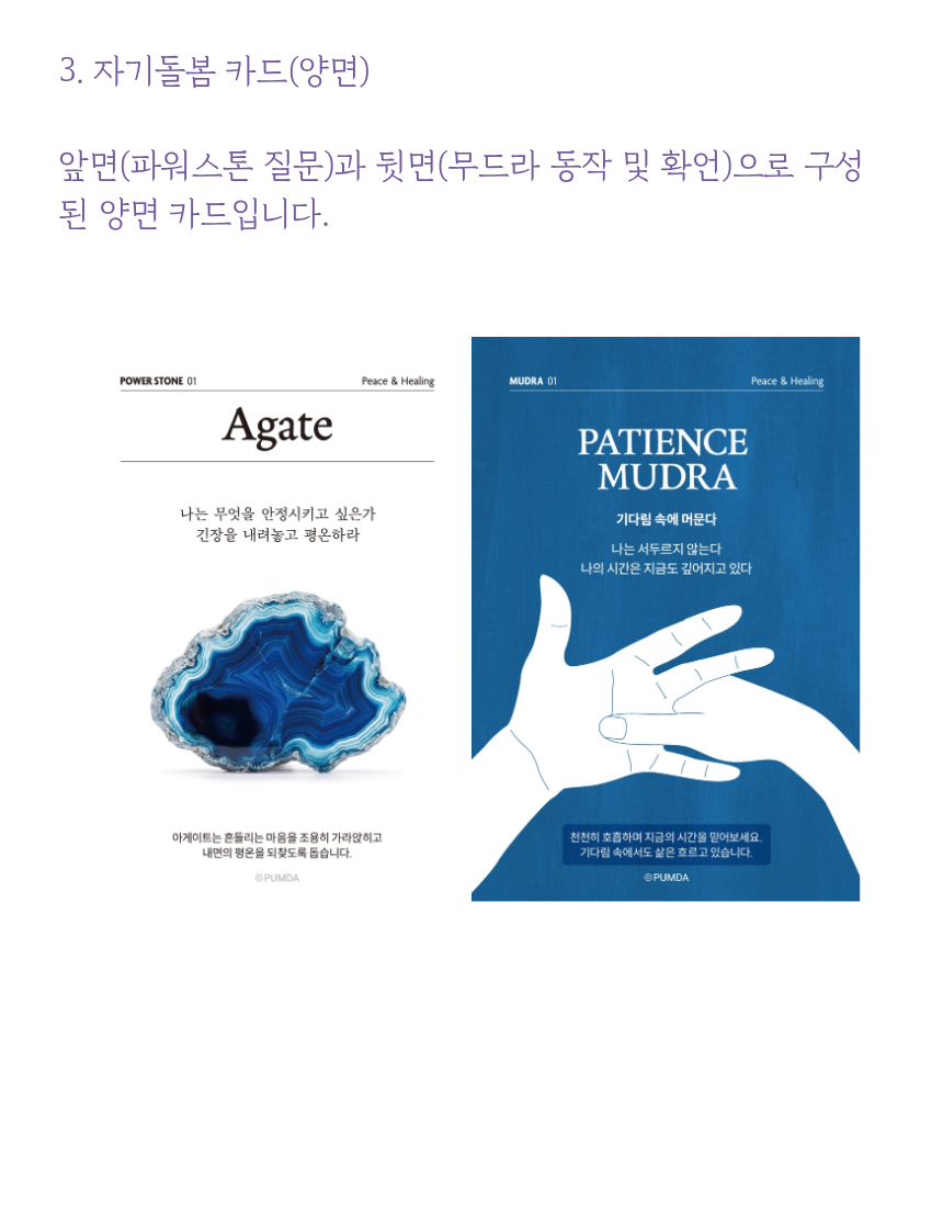 품다 자기돌봄 카드