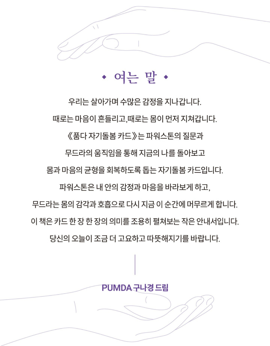 품다 자기돌봄 카드